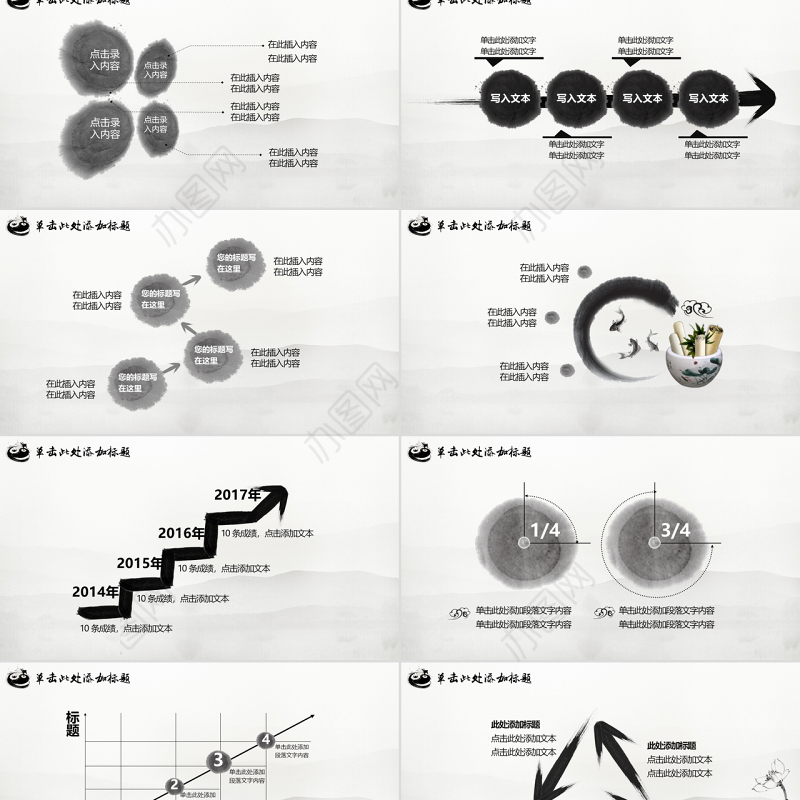 水墨精美通用武术PPT
