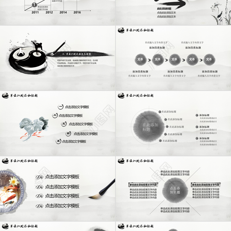 水墨精美通用武术PPT