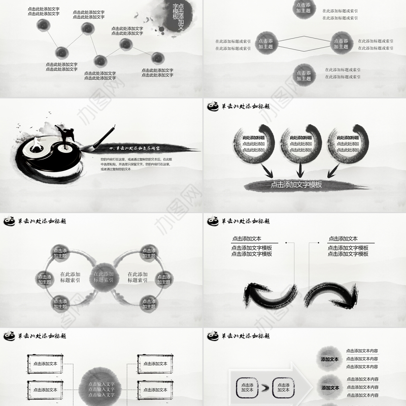 水墨精美通用武术PPT