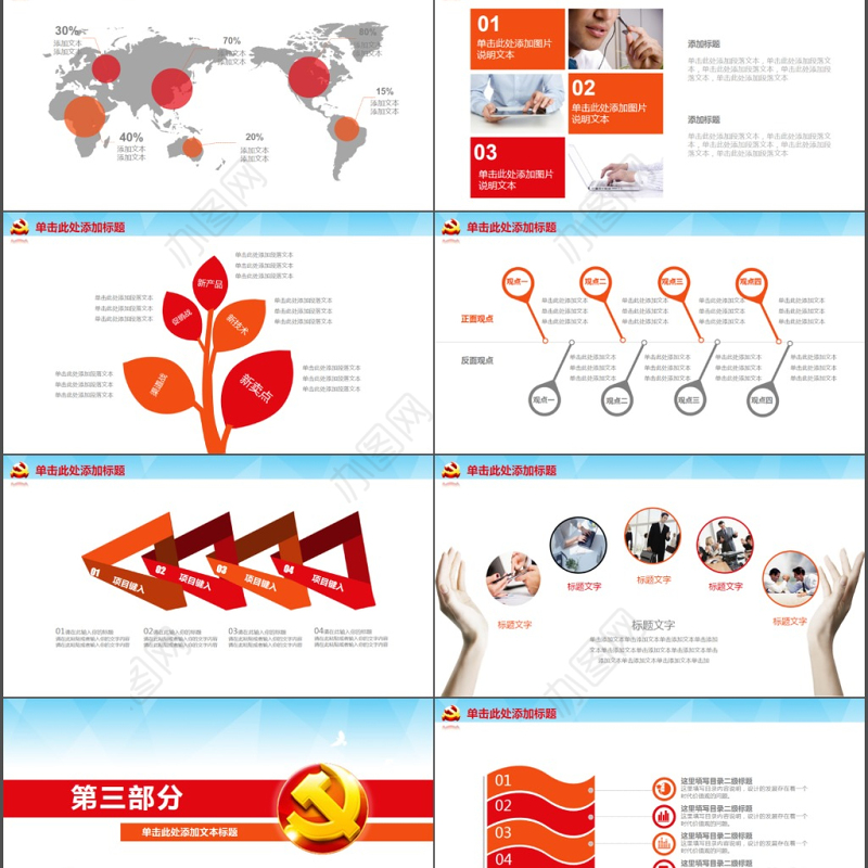 党建机关单位党支部工作汇报动态PPT
