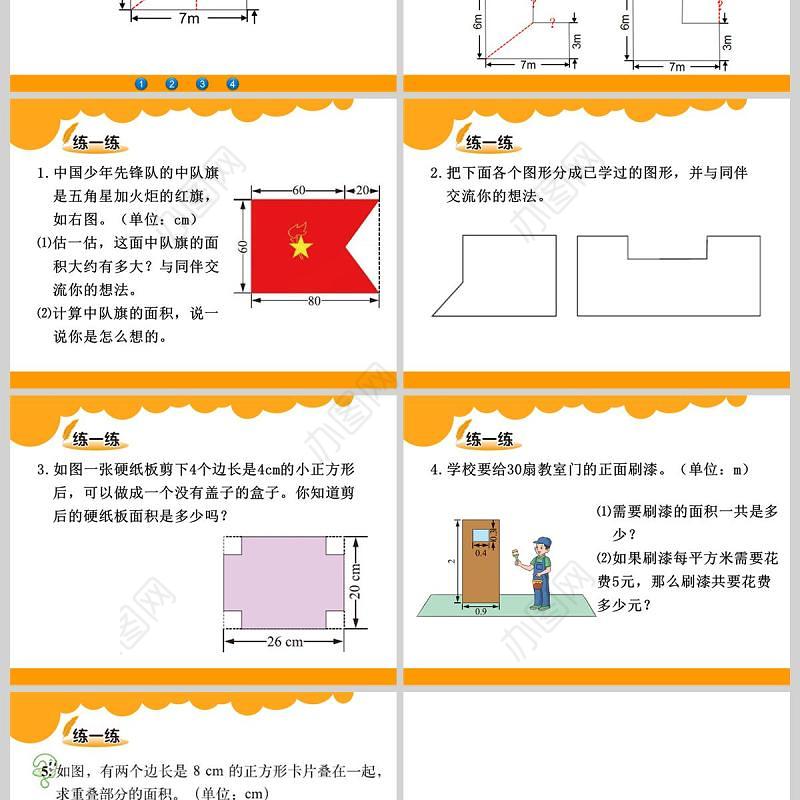  北师大版五年级上册第六单元组合图形的面积PPT模板