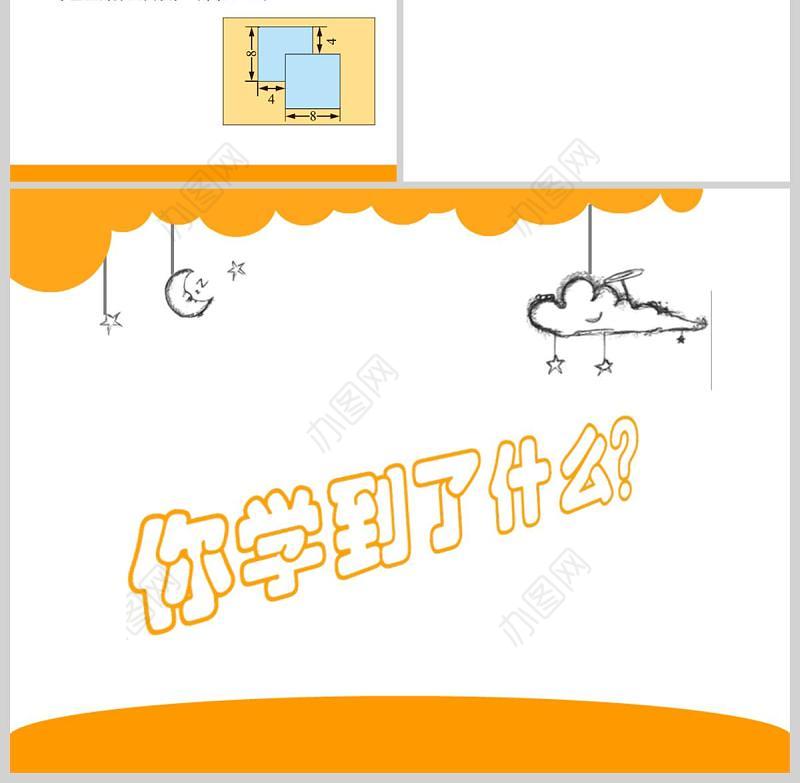  北师大版五年级上册第六单元组合图形的面积PPT模板