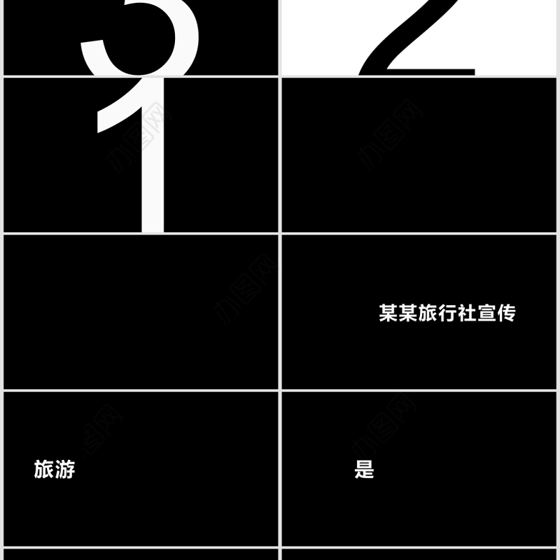 炫酷旅游宣传旅行社景区快闪动画PPT模板