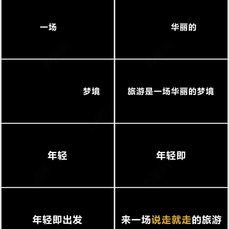 炫酷旅游宣传旅行社景区快闪动画PPT模板