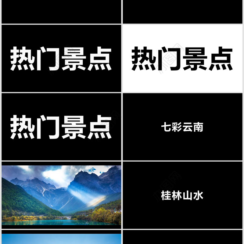 炫酷旅游宣传旅行社景区快闪动画PPT模板