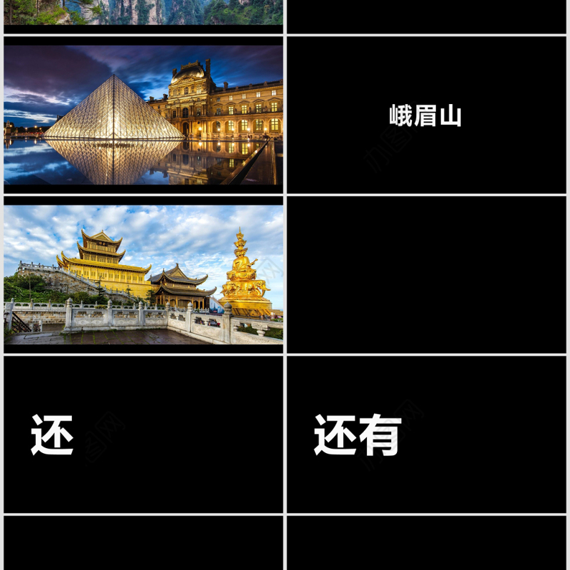 炫酷旅游宣传旅行社景区快闪动画PPT模板