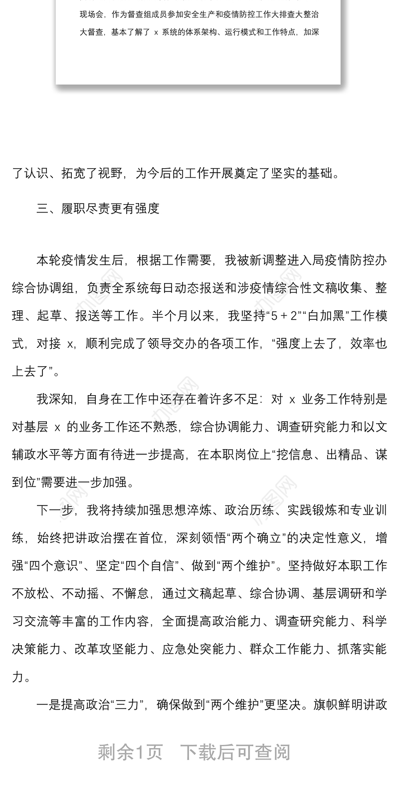 办公室公务员试用期工作总结范文个人工作总结汇报述职报告