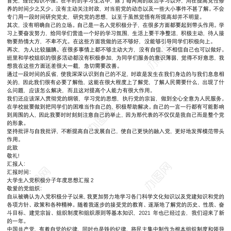 大学生入党积极分子年度思想汇报