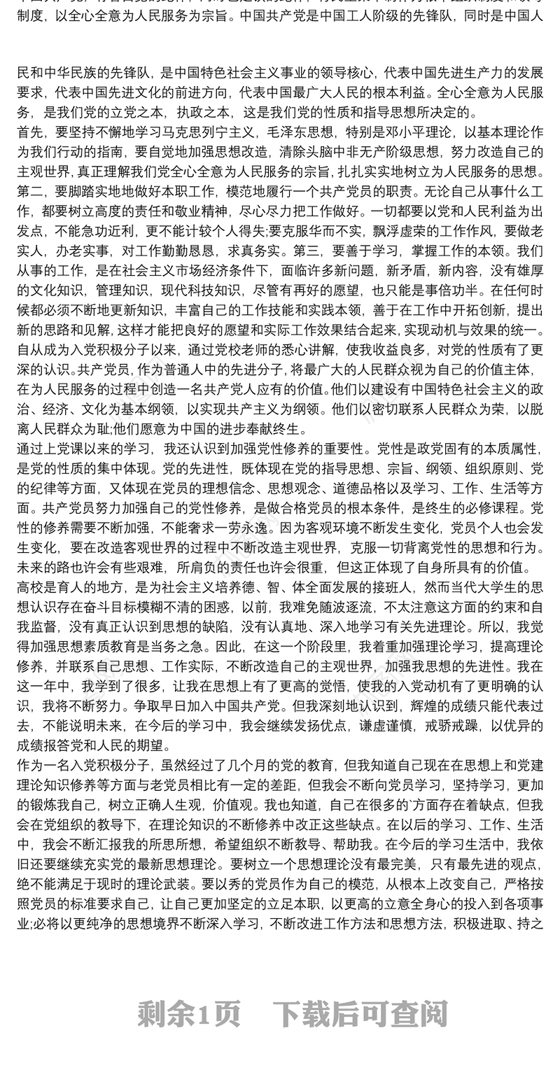 大学生入党积极分子年度思想汇报