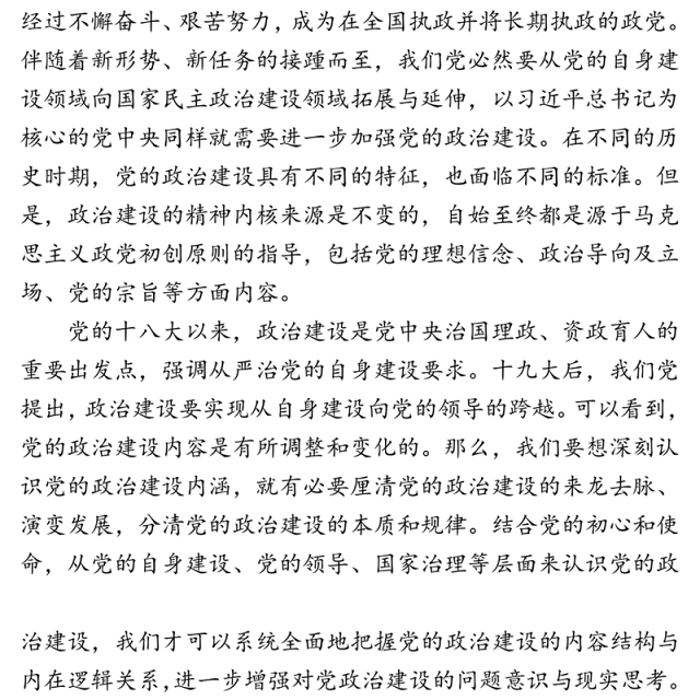 以马克思主义理论诠释新时代党的政治建设为党领导下的治国理政伟大事业注入新动能-在马克思主义青年党员培训班上的讲课稿