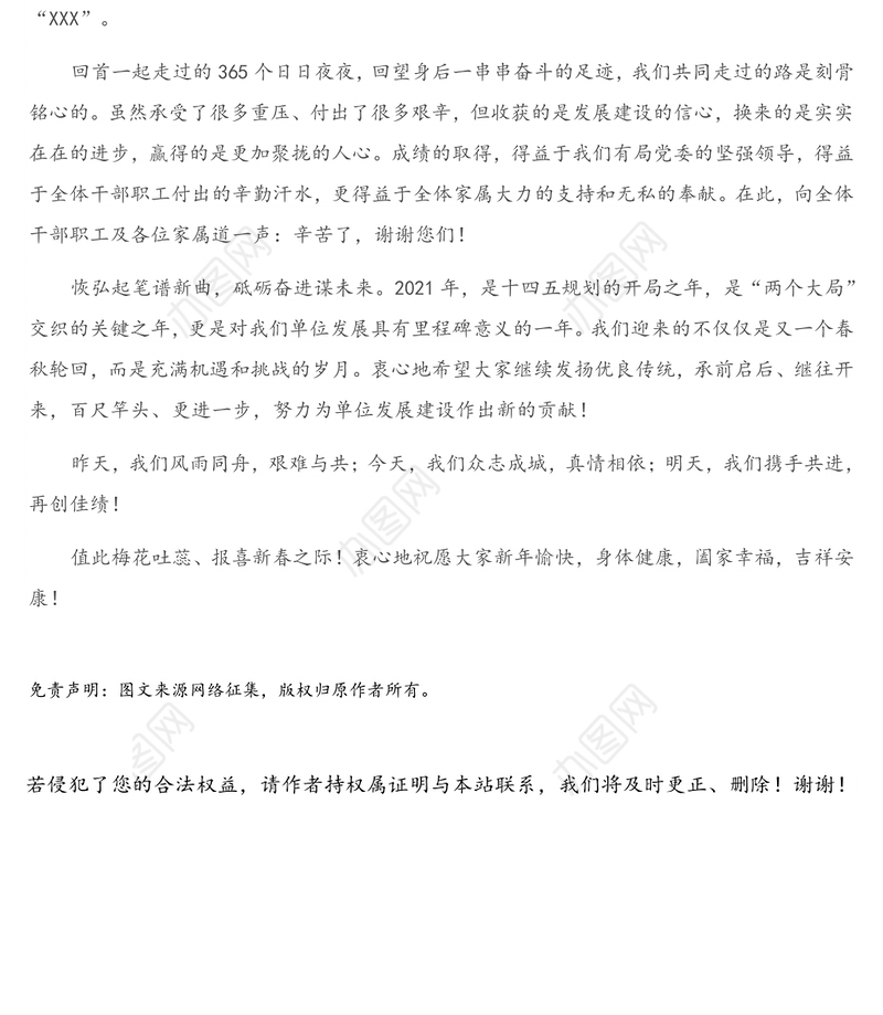 2021年新年给干部职工及家属的慰问信