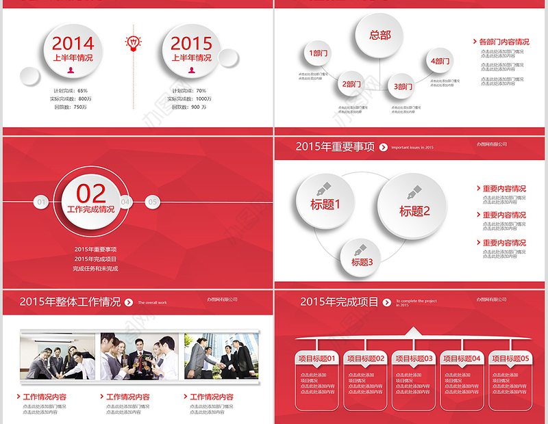 2019年红色年终总结工作汇报PPT