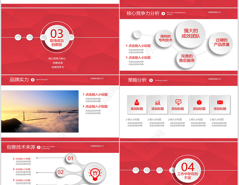 2019年红色年终总结工作汇报PPT