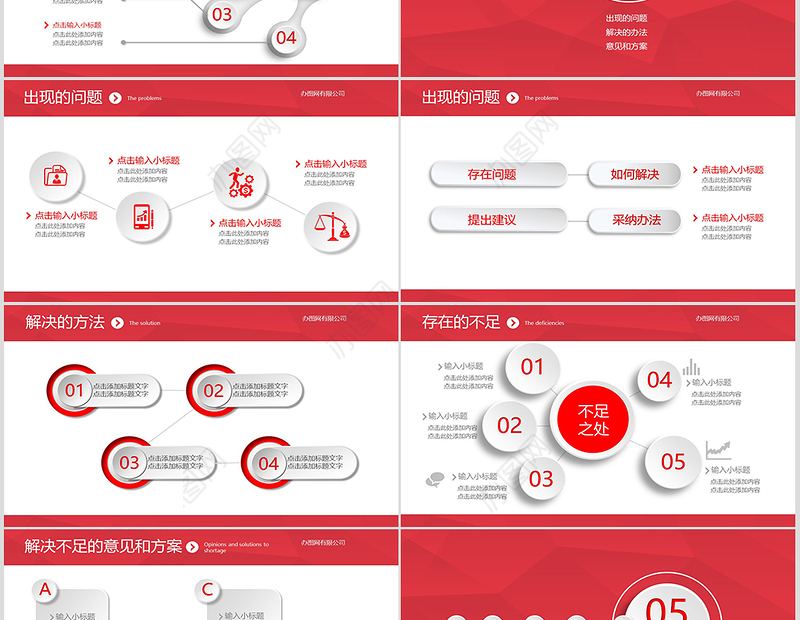 2019年红色年终总结工作汇报PPT