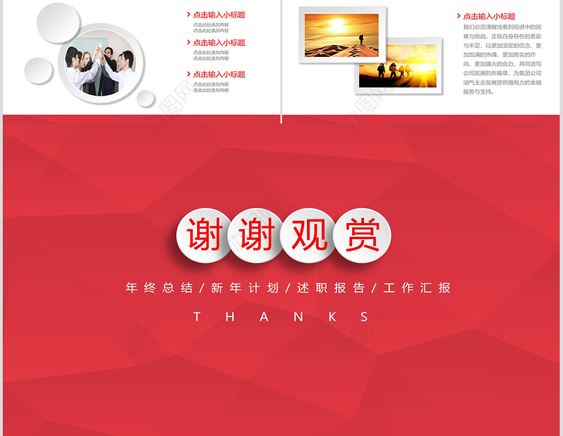 2019年红色年终总结工作汇报PPT