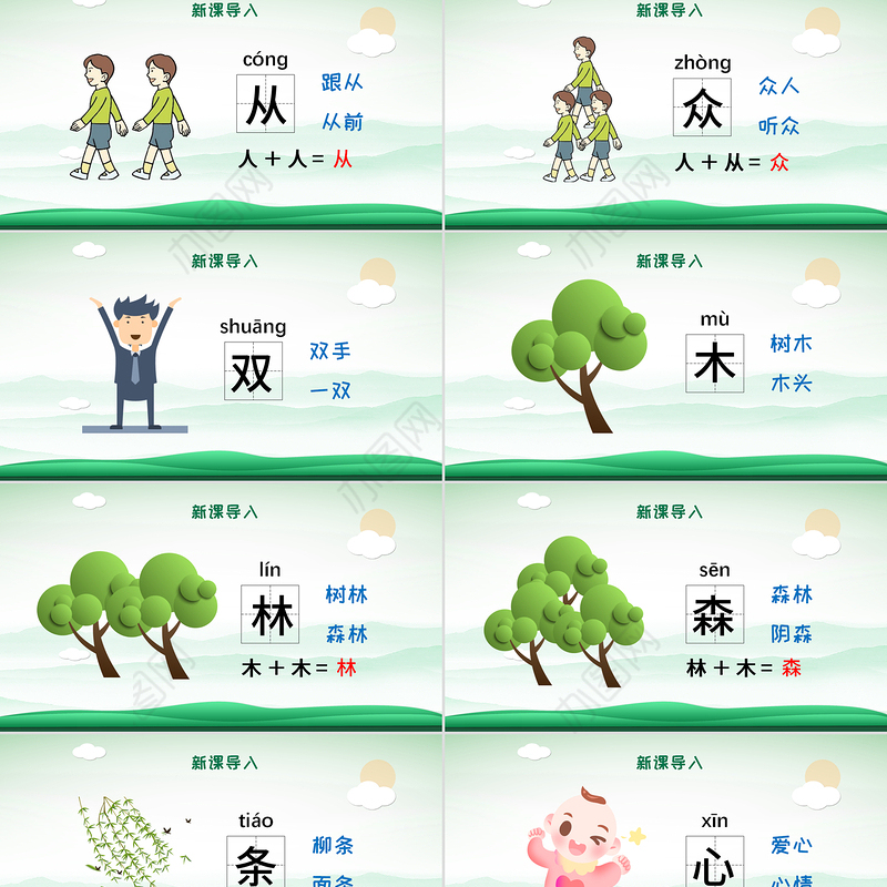 人教版小学一年级语文上册第四章识字：第九课——日月明（含配套教案）课件PPT