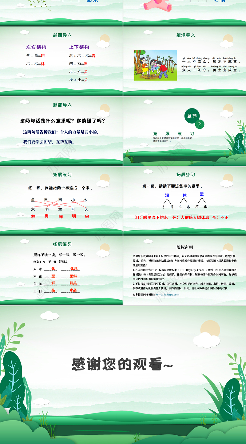 人教版小学一年级语文上册第四章识字：第九课——日月明（含配套教案）课件PPT