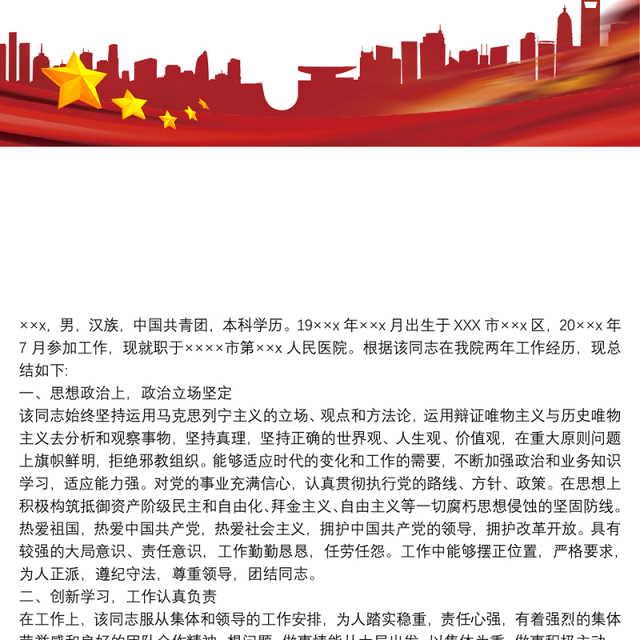 干部提拔的主要特点3篇