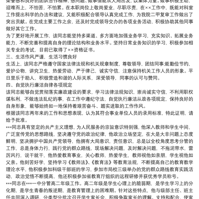 干部提拔的主要特点3篇