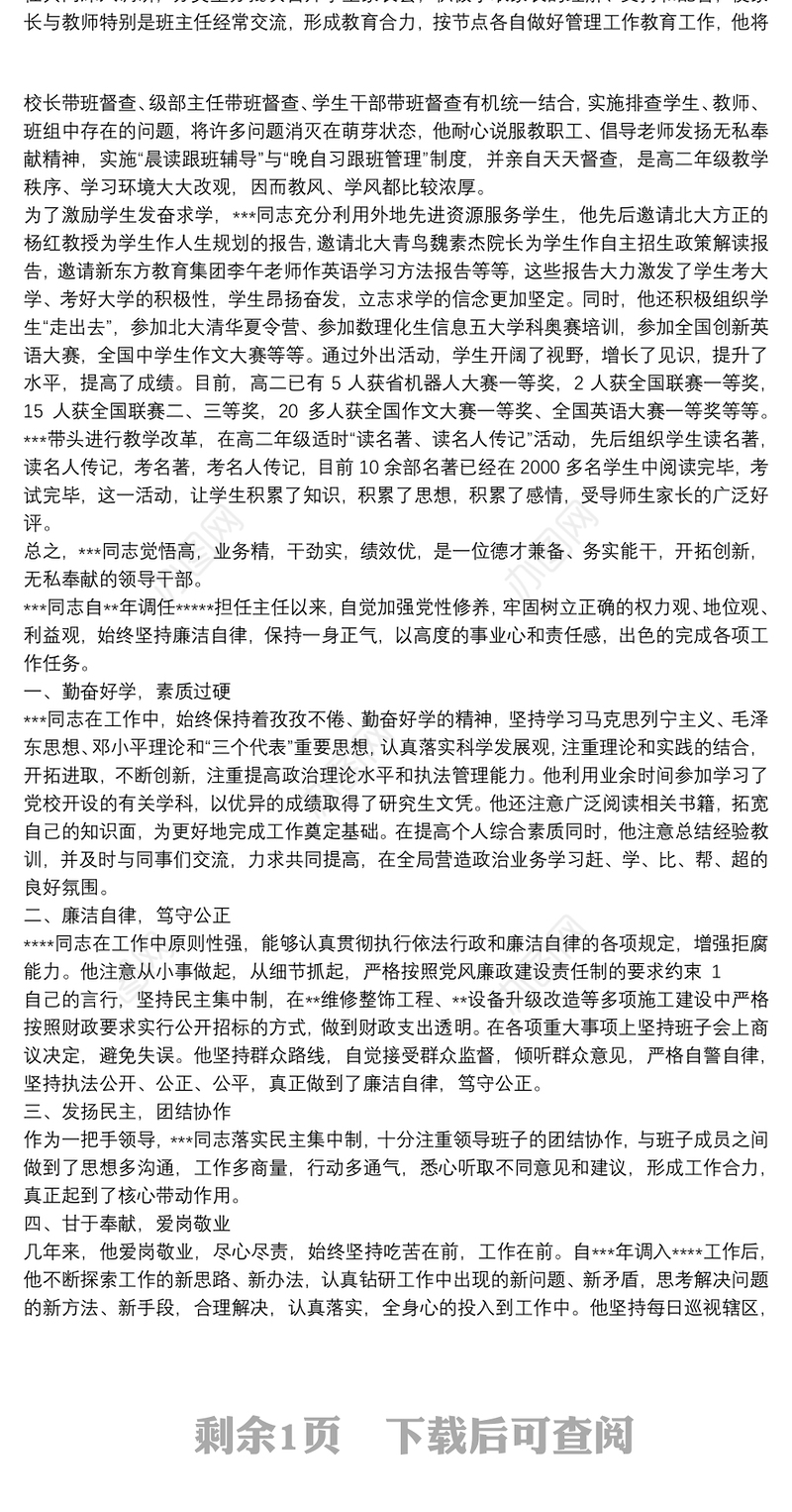 干部提拔的主要特点3篇