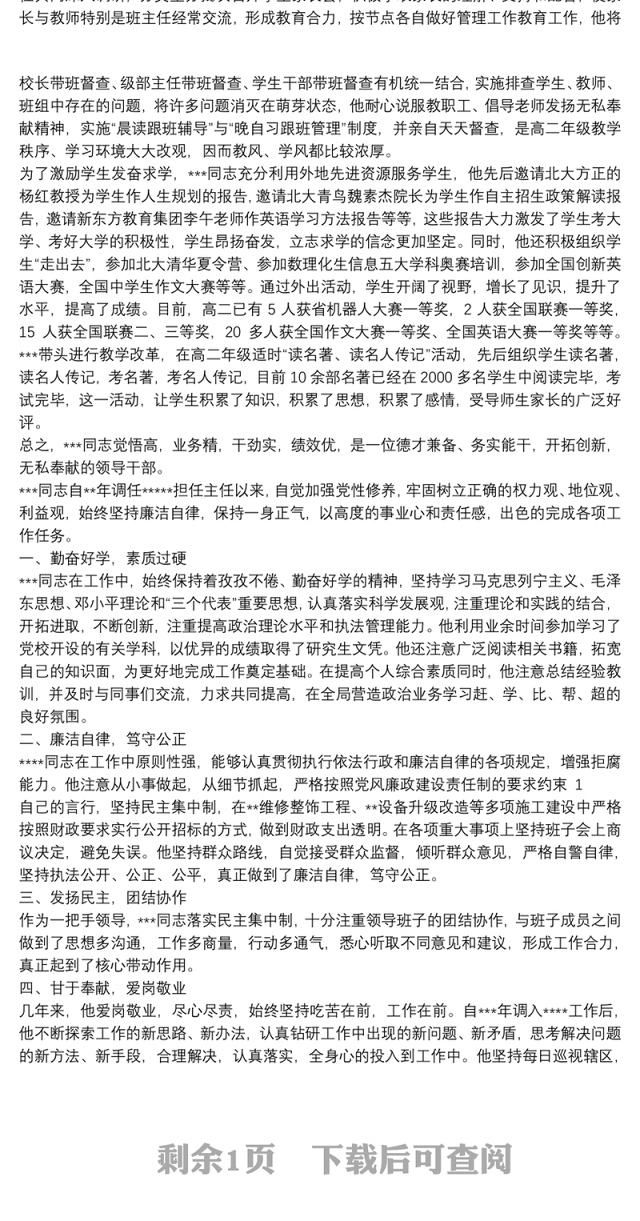 干部提拔的主要特点3篇