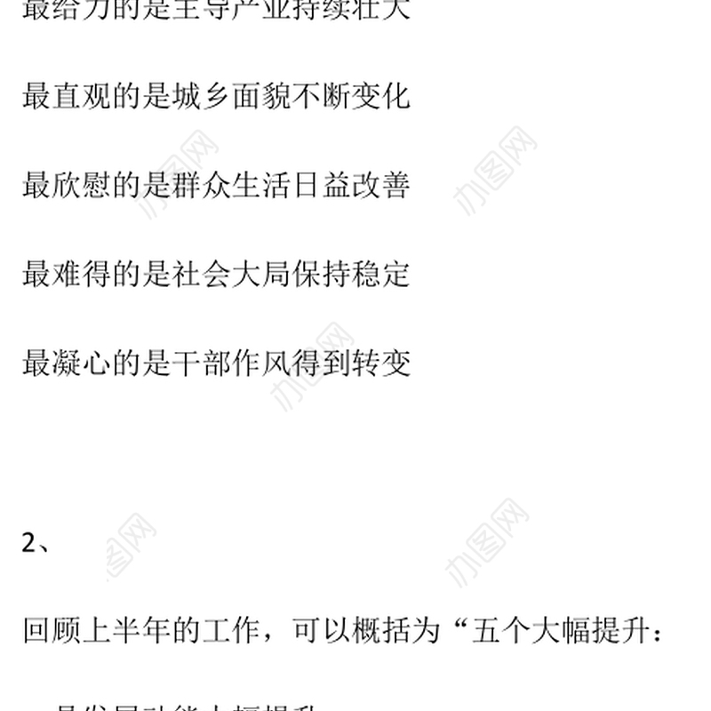 221套工作总结写作提纲(框架的背后是思路)