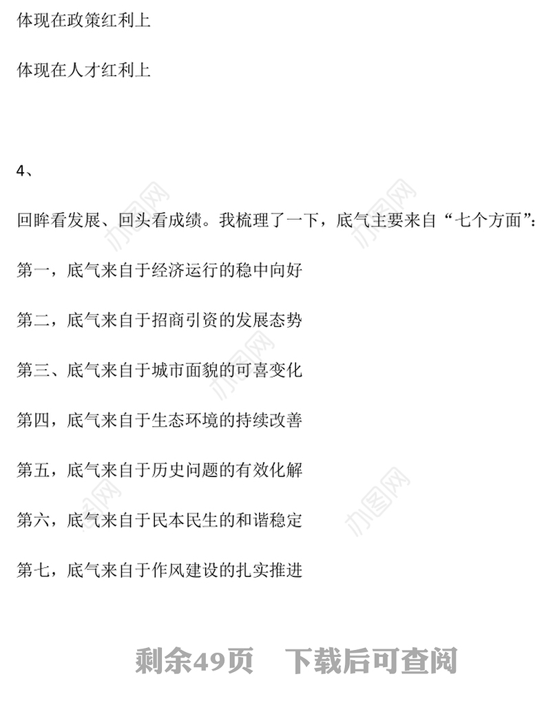 221套工作总结写作提纲(框架的背后是思路)