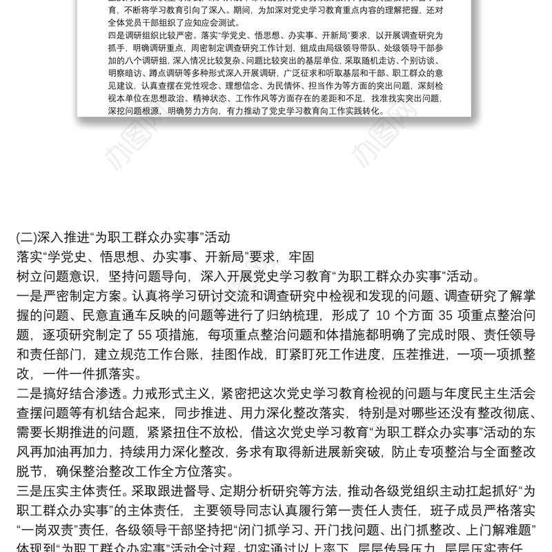 党史学习教育不足之处整改措施自查报告