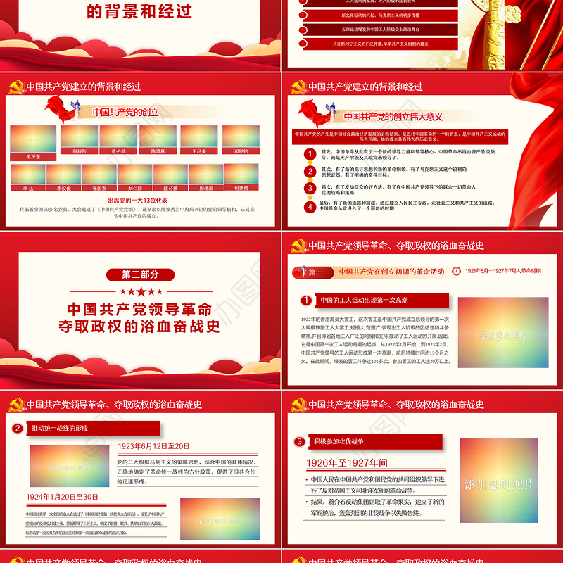 峥嵘百年光辉历程PPT红色大气风热烈庆祝中国共产党成立101周年七一建党节党史教育专题党课课件模板