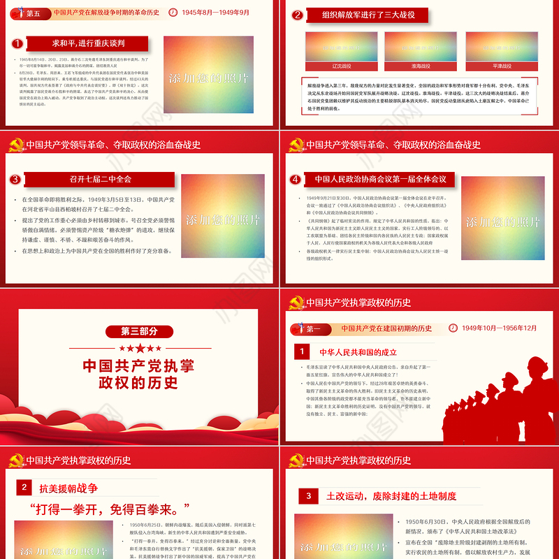 峥嵘百年光辉历程PPT红色大气风热烈庆祝中国共产党成立101周年七一建党节党史教育专题党课课件模板