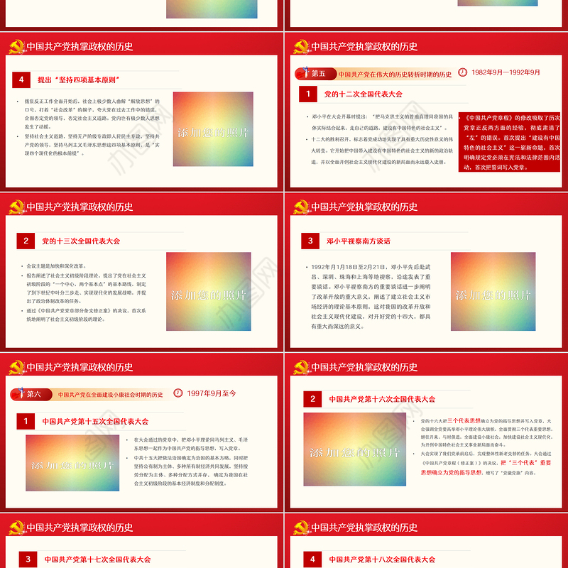 峥嵘百年光辉历程PPT红色大气风热烈庆祝中国共产党成立101周年七一建党节党史教育专题党课课件模板