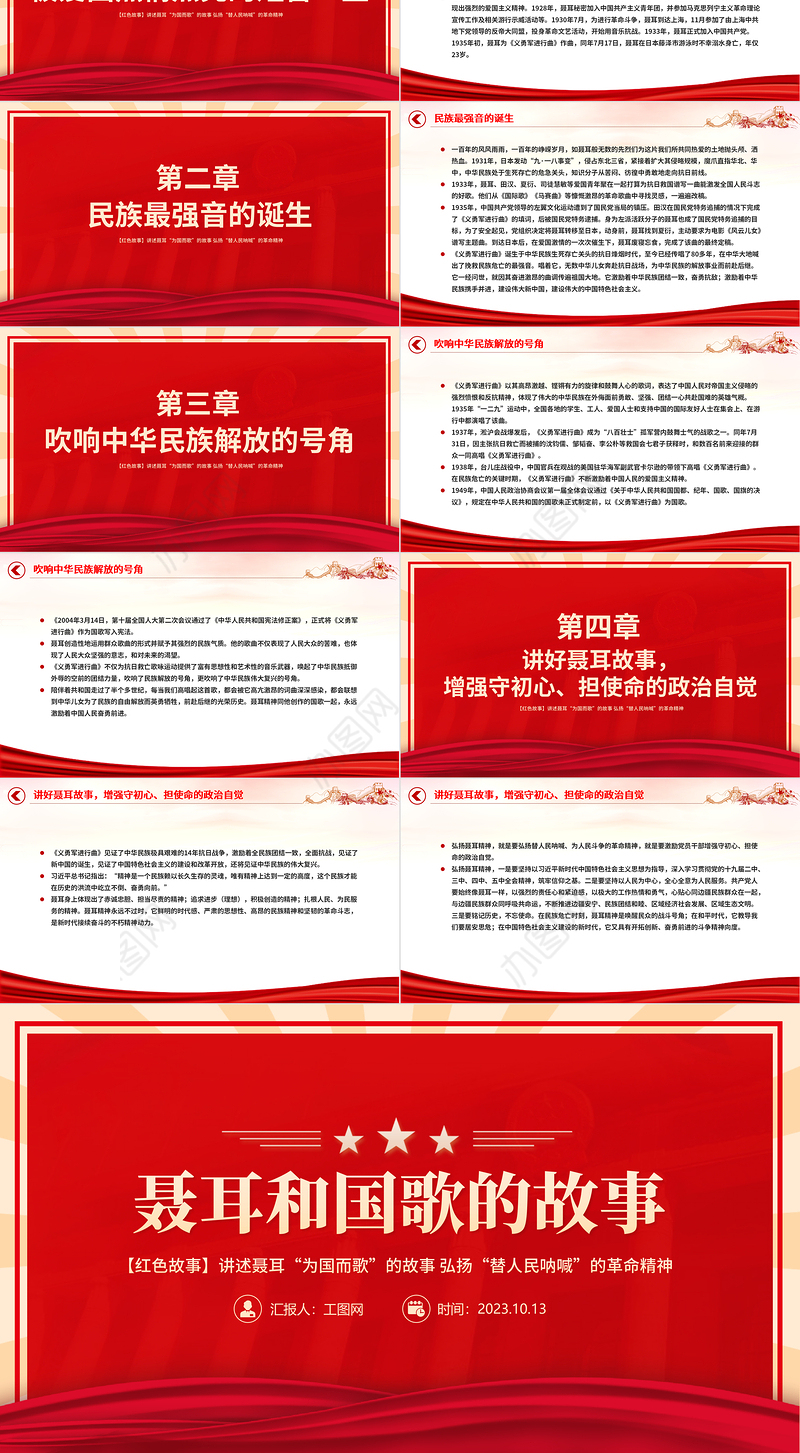 聂耳和国歌的故事PPT聂耳为国而歌替人民呐喊的革命精神红色故事系列课件