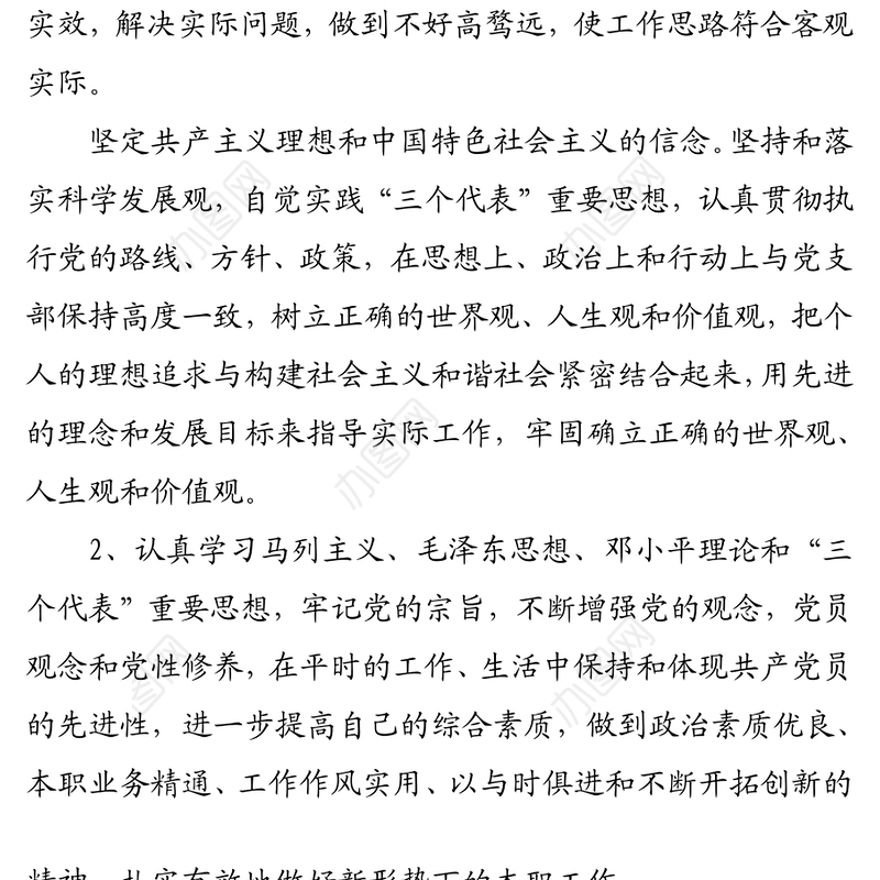 作风纪律整顿个人整改措施