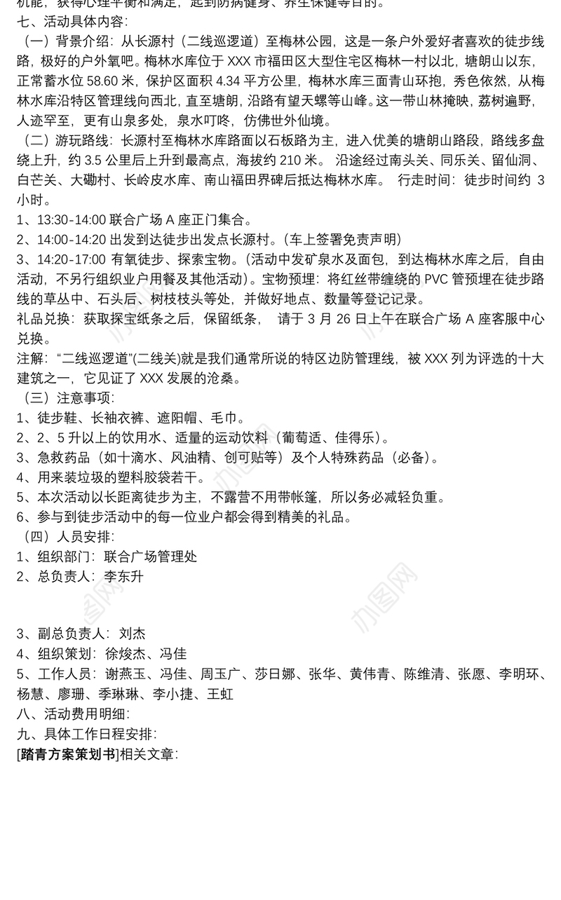 2021踏青活动策划书_踏青方案策划书