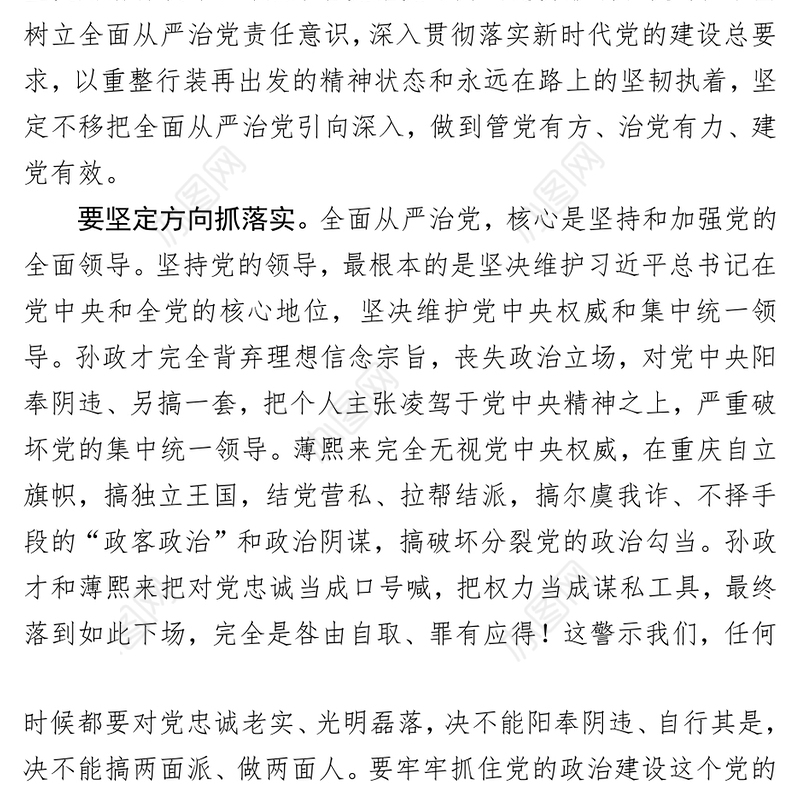 从严从实抓好管党治党责任落实市委党的建设工作领导小组