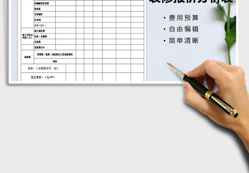 2021年工程装修报价分析表-成本利润-费用预算