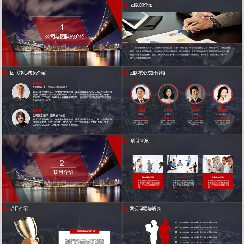 红色商业计划书PPT创业计划PPT模板