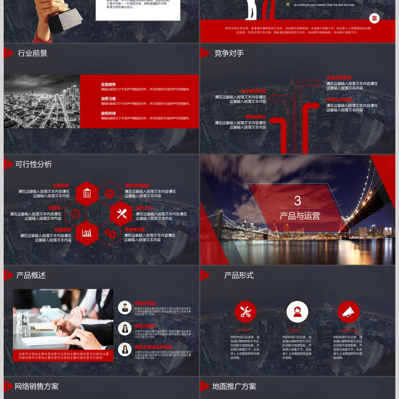 红色商业计划书PPT创业计划PPT模板