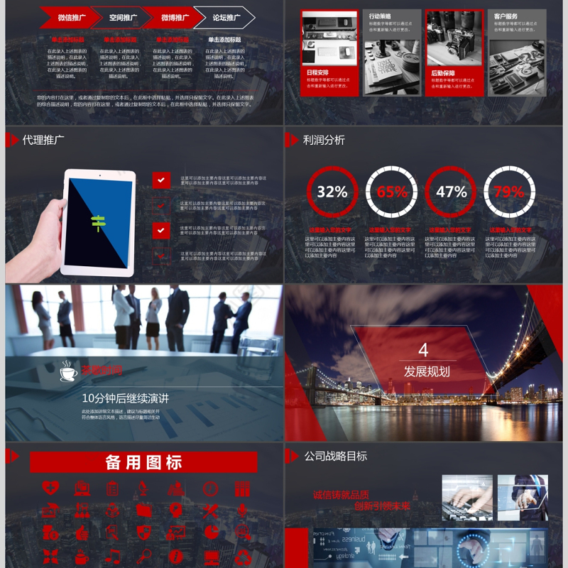 红色商业计划书PPT创业计划PPT模板