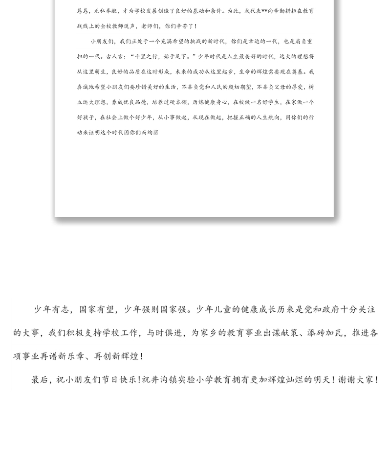 在六一儿童节庆祝大会上的致辞