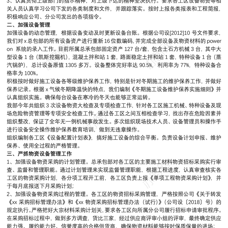 物资管理年度工作总结精选模板