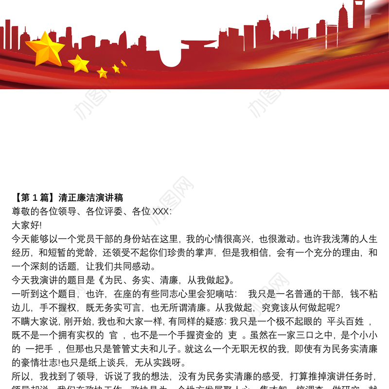 清正廉洁演讲稿(精选5篇)