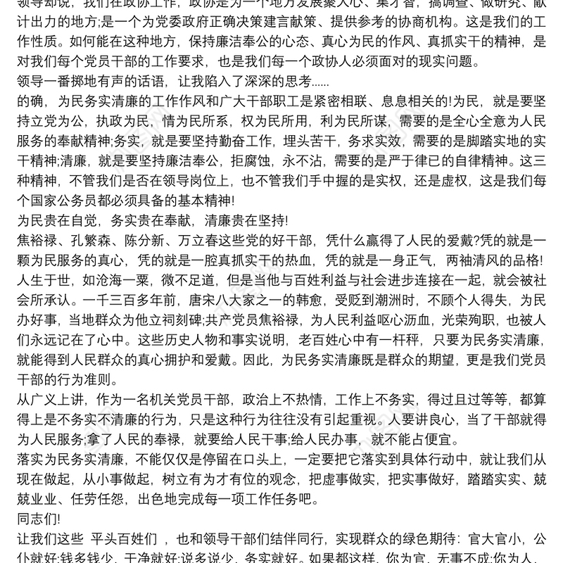 清正廉洁演讲稿(精选5篇)