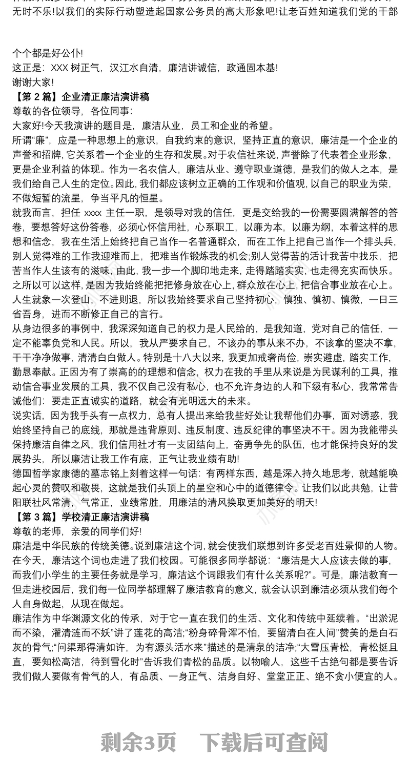 清正廉洁演讲稿(精选5篇)