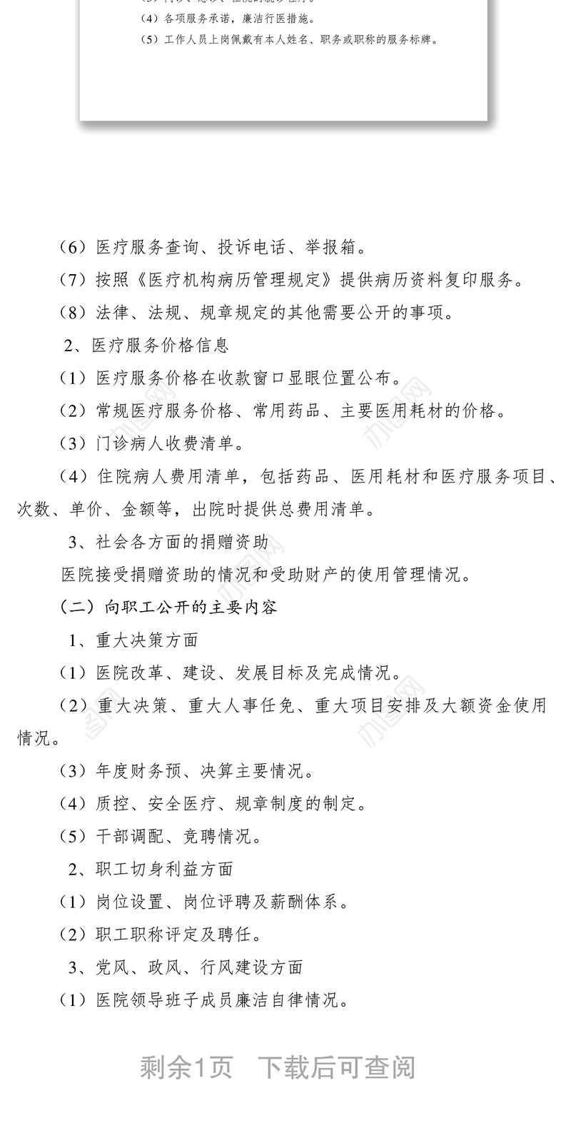 2021计划生育服务中心信息公开制度