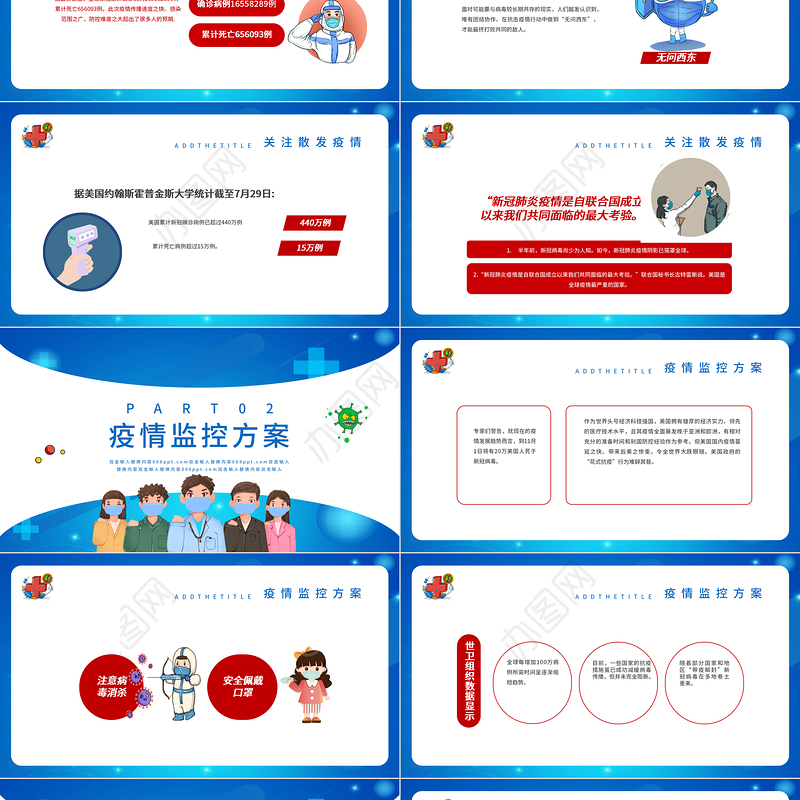 2022疫情防控避免反弹PPT卡通风格疫情防控专题课件模板