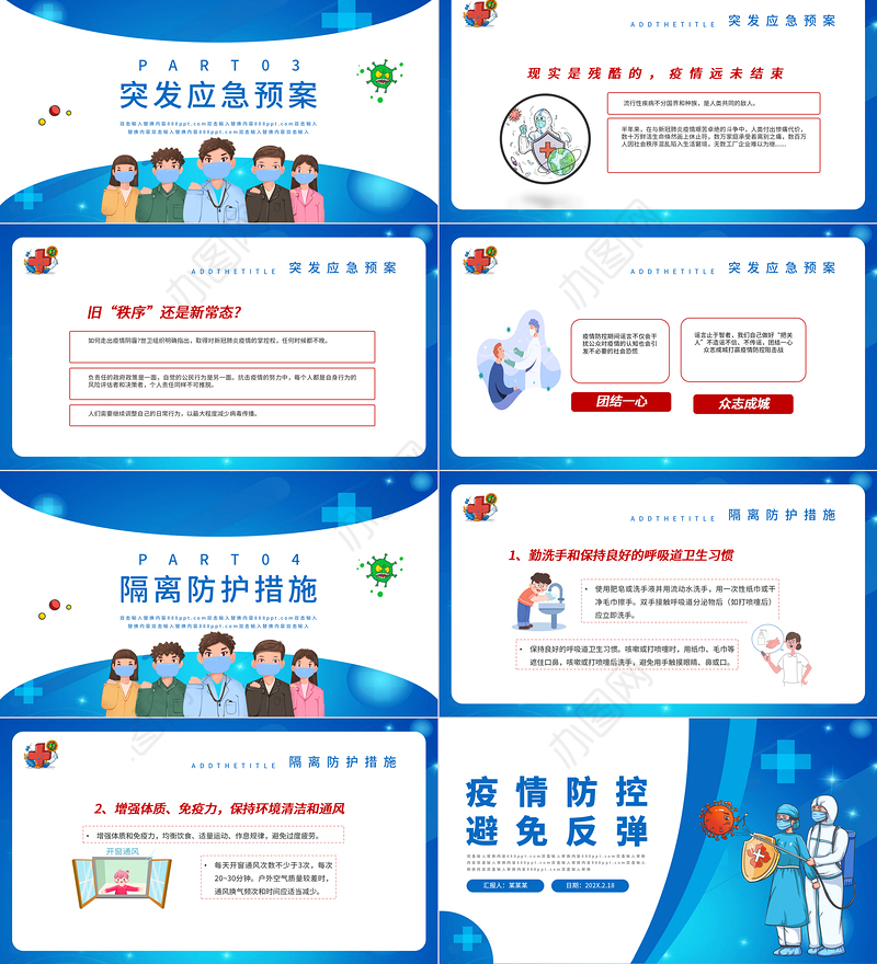 2022疫情防控避免反弹PPT卡通风格疫情防控专题课件模板