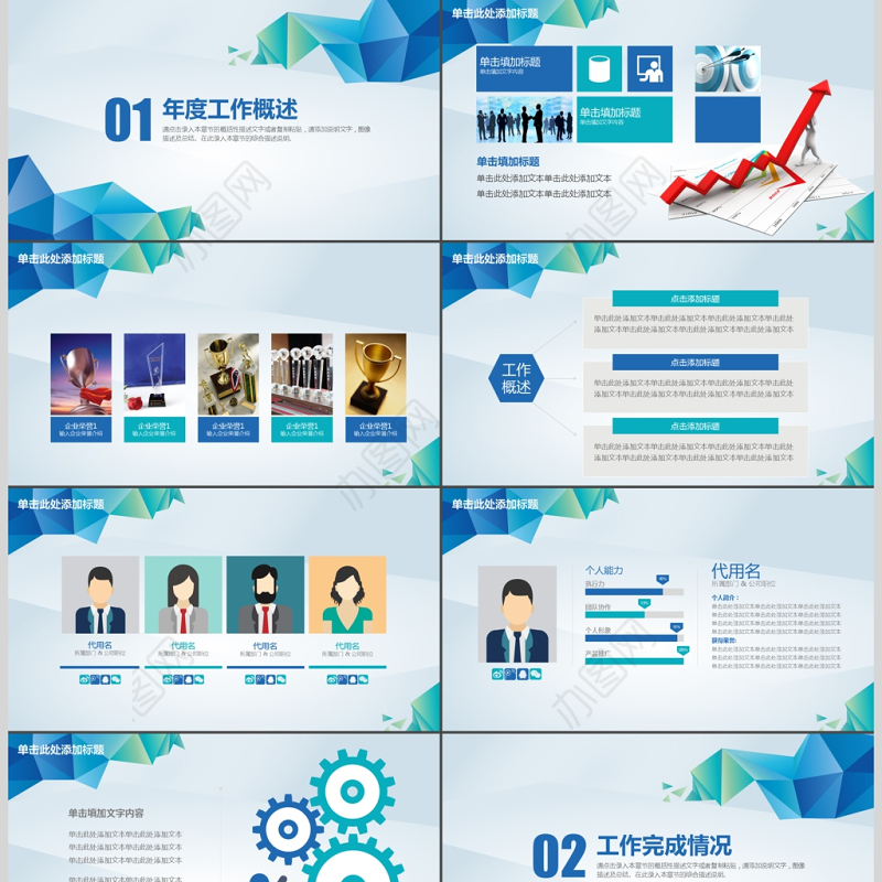 微立体商务几何年度工作总结工作汇报PPT