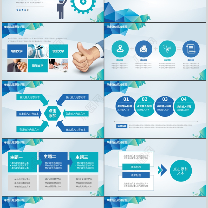 微立体商务几何年度工作总结工作汇报PPT