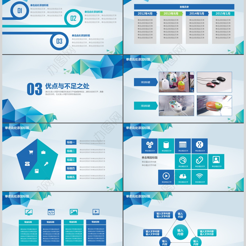 微立体商务几何年度工作总结工作汇报PPT